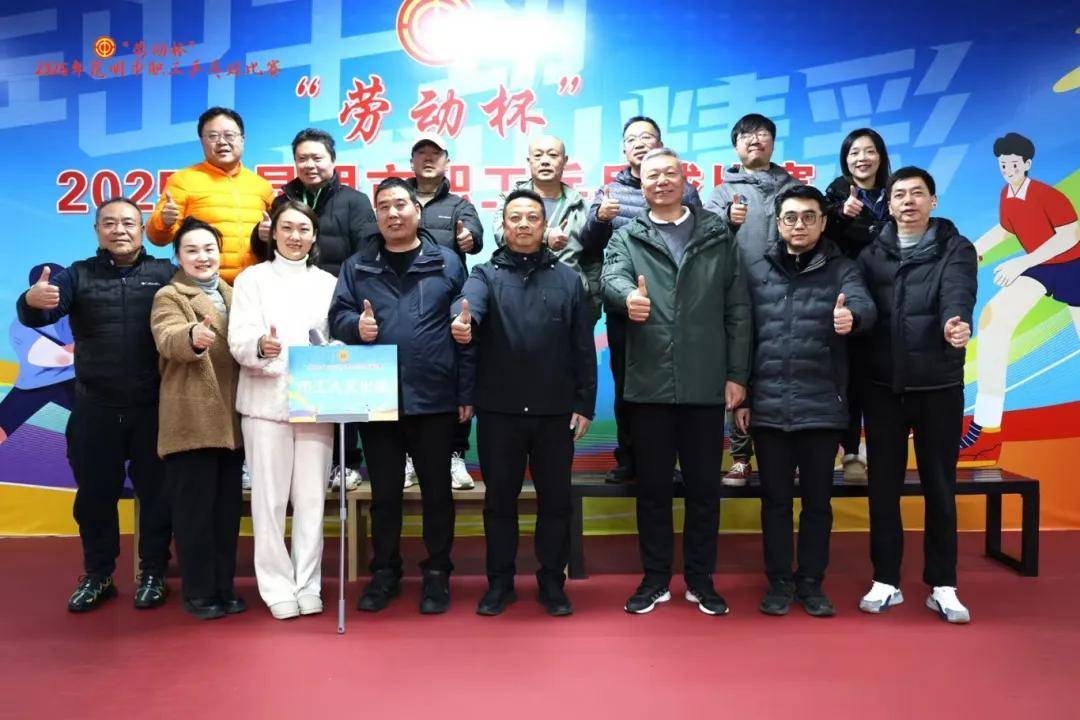 “乒”出干劲 搏出精彩!2025年“劳动杯”昆明市职工乒乓球比赛圆满落幕